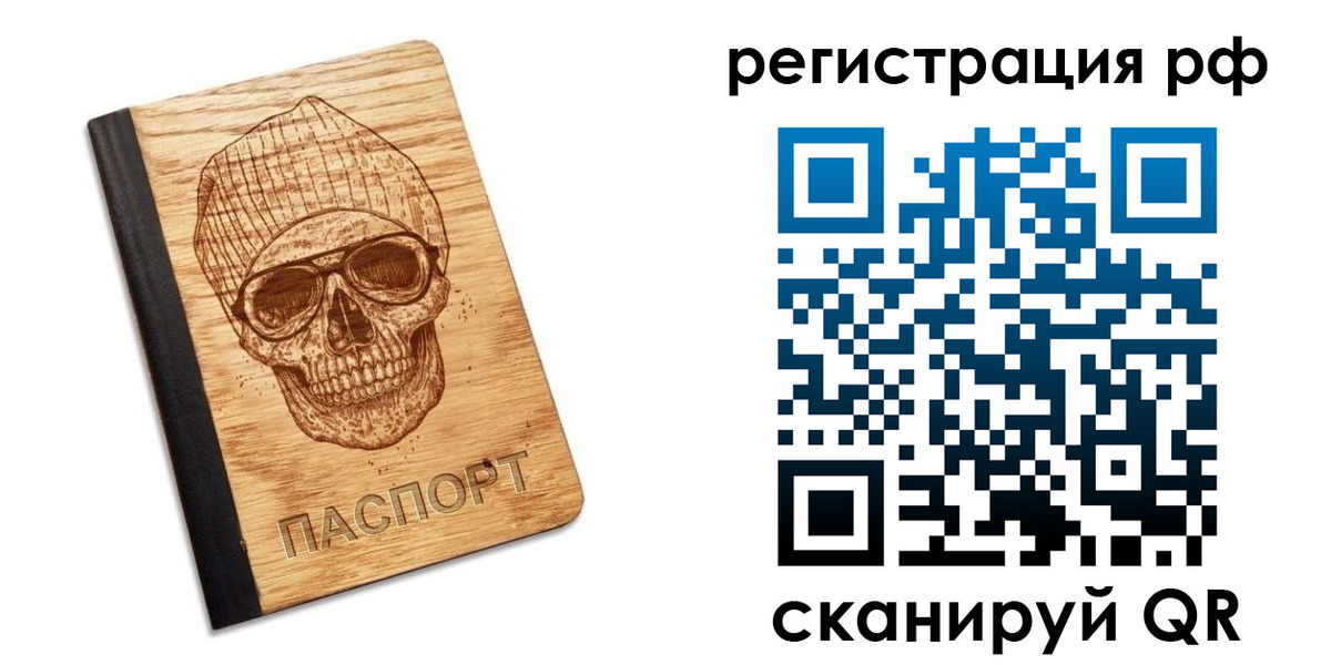 прописка паспорт в Николаевске